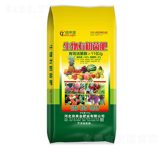 生物有機(jī)益肥-田來金
