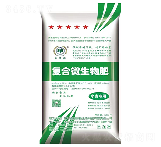 小麥專用復合微生物肥-盛金源