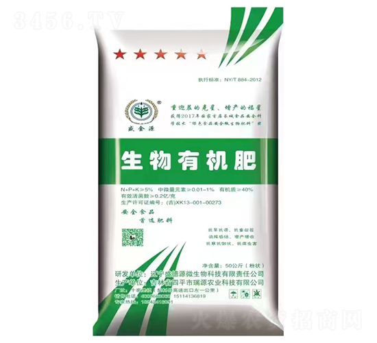 生物有機(jī)肥-盛金源