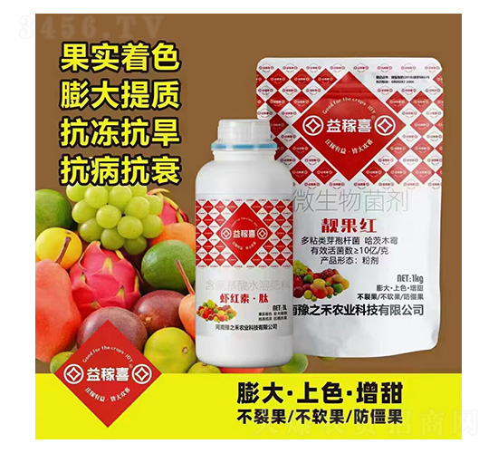 蝦紅素·肽+靚果紅-益稼喜-豫之禾