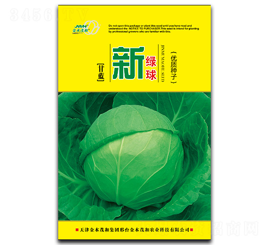 新綠球-甘藍種子-金木茂和