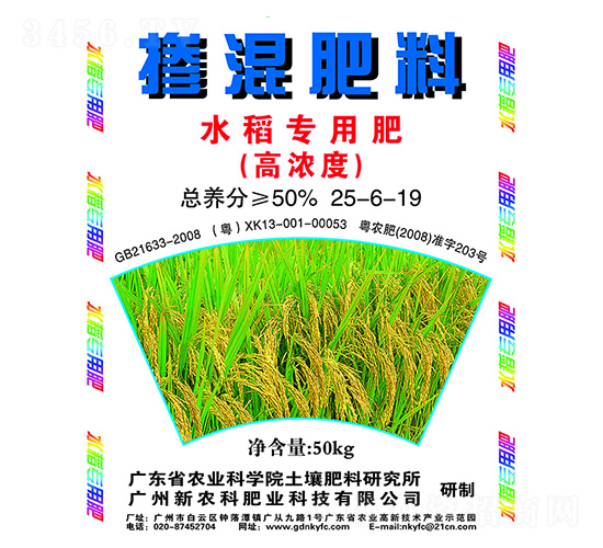 摻混肥料（水稻專用肥）25-6-19-新農(nóng)科生物
