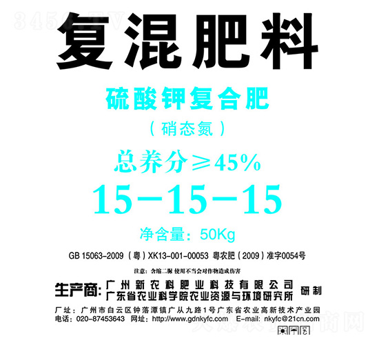 50kg復混肥料(硫酸鉀復合肥)15-15-15-新農(nóng)科生物