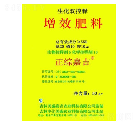 生化雙控釋增效肥料20-10-10-正綜嘉吉-美盛嘉吉