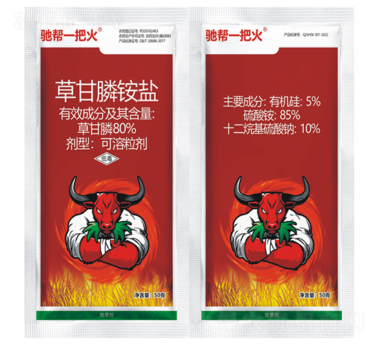 80%草甘膦銨鹽可溶粒劑+農(nóng)用助劑-馳邦一把火-帥克