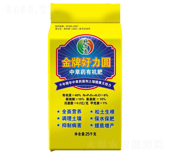 中草藥有機(jī)肥（富含中草藥菌劑）-好力圓-廣思源