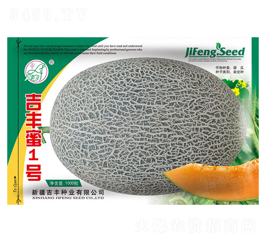 吉豐蜜1號(hào)-甜瓜種子-吉豐種業(yè)