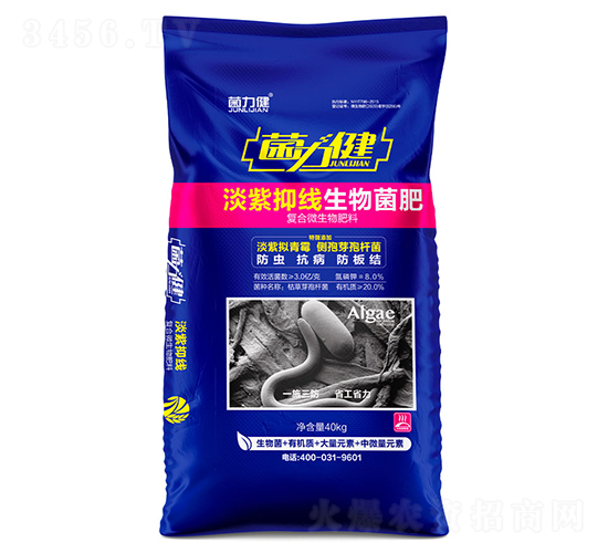 淡紫抑線生物菌肥-菌力健-艾司米