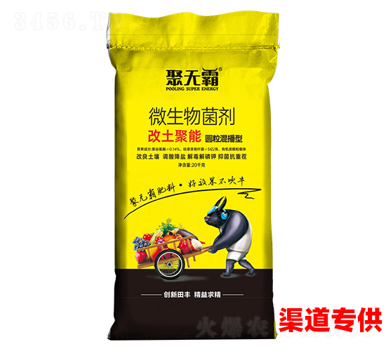 圓粒混播型改土聚能微生物菌劑-聚無(wú)霸