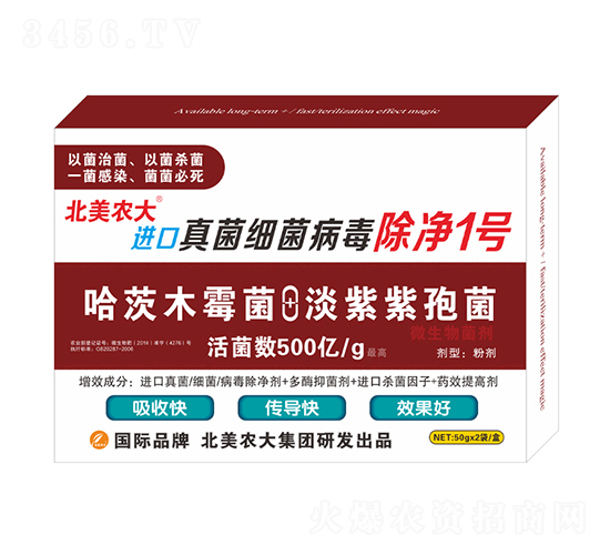 進(jìn)口真菌細(xì)菌病毒除凈1號-北美農(nóng)大