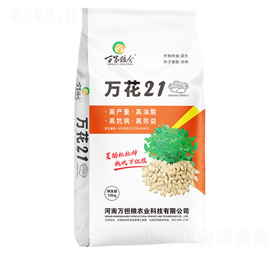 萬花21-花生種子-萬擔糧