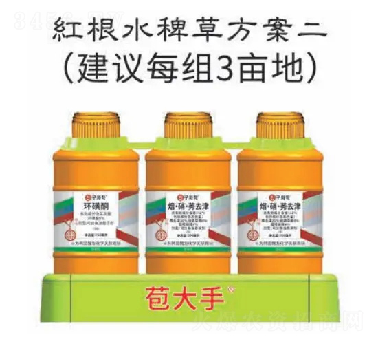 紅根水稗草方案-苞大手-韓友化學(xué)