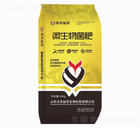 微生物菌肥-田福元