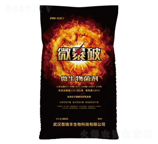 微生物菌劑-微暴破-普瑞豐