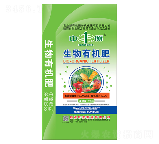 生物有機(jī)肥-中衡