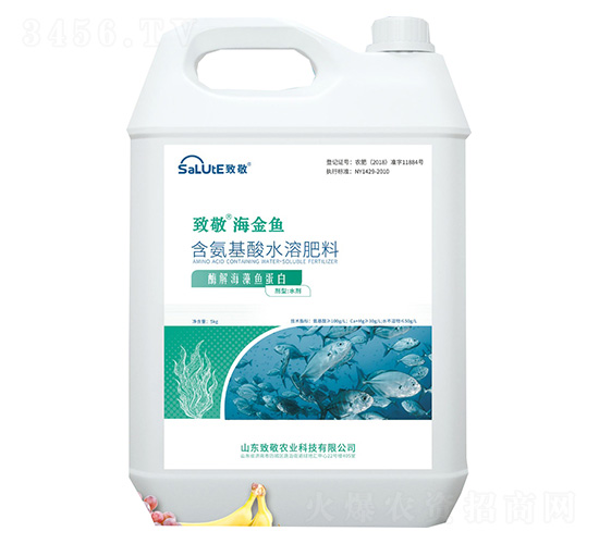 酶解海藻魚(yú)蛋白-海金魚(yú)-致敬