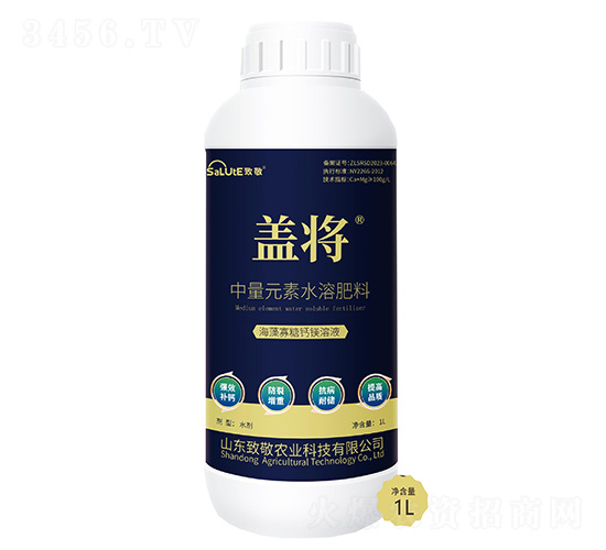 中量元素水溶肥料-蓋將-致敬