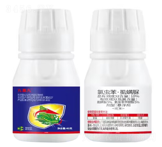 10%氯蟲苯·虱螨脲懸浮劑（40克）-九重九-趣農農業(yè)