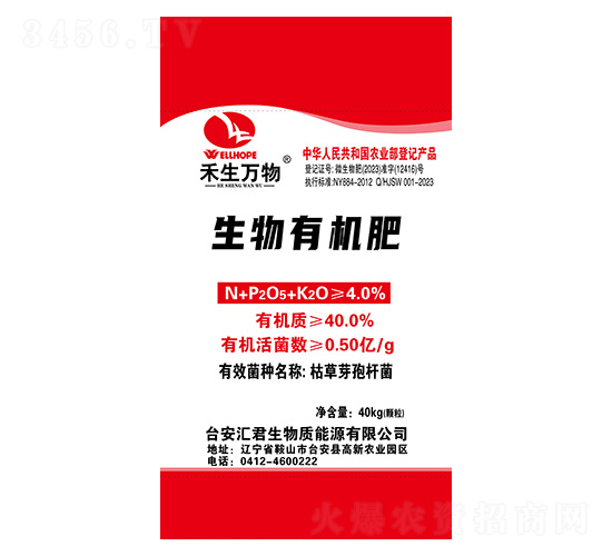 生物有機肥40kg-禾生萬物-匯君生