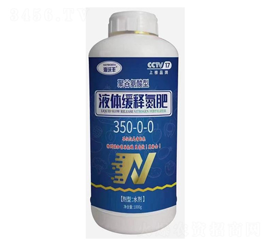 聚谷氨酸型液體緩釋氮肥350-0-0-海沃豐-海沃達生物