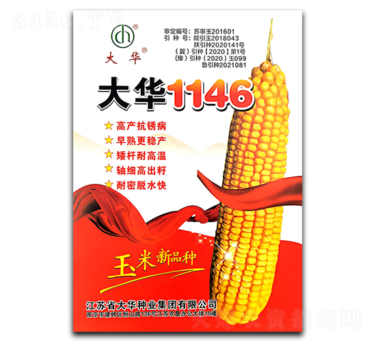 大華1146-玉米種子-陜墾大華