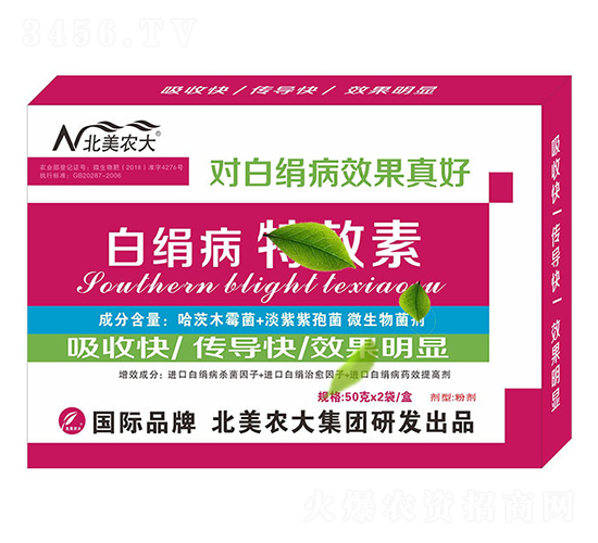 白絹病專用藥-北美農(nóng)大