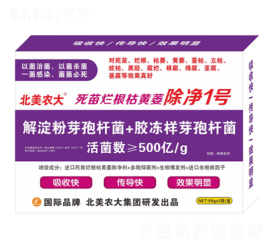 死苗爛根枯黃萎除凈1號-北美農(nóng)大