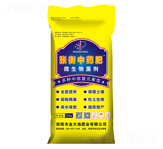 多種中微量元素型張衡中藥肥-金大地肥業(yè)