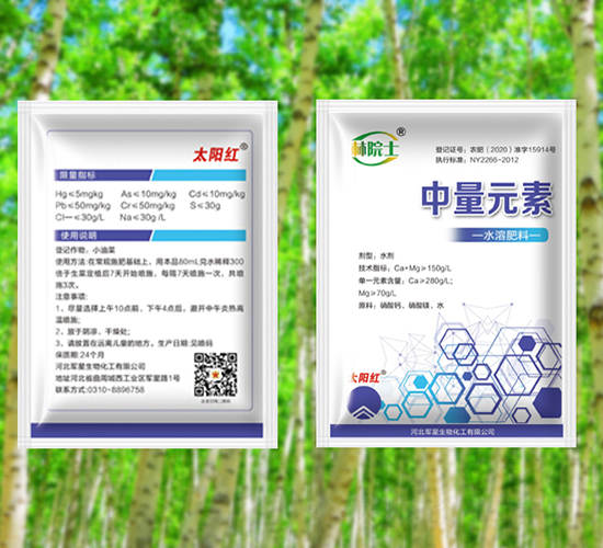 中量元素水溶肥料-林院士-太陽(yáng)紅生物