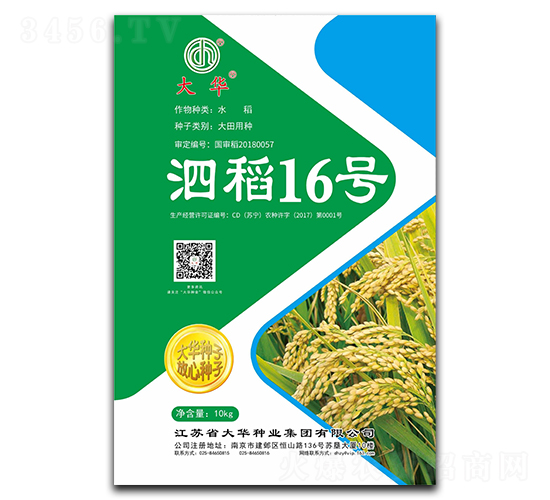泗稻16號(hào)-水稻種子-大華種業(yè)