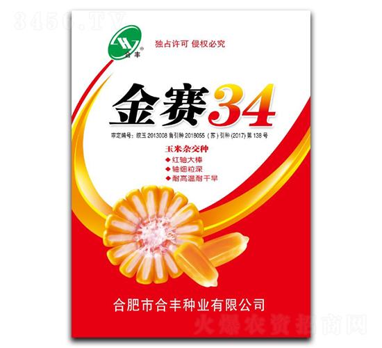 金賽34-玉米種子-合豐種業(yè)