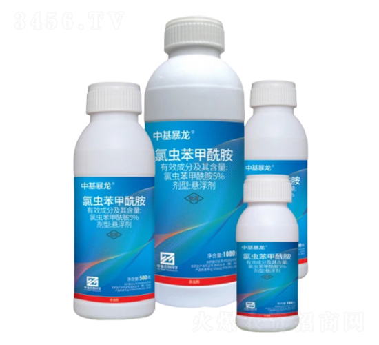 5%氯蟲苯甲酰胺懸浮劑（SC）-中基暴龍-中基作物科學(xué)