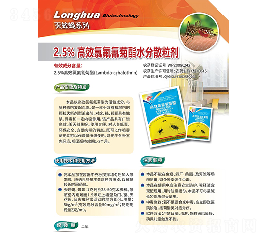 2.5%高效氯氟氰菊酯水分散粒劑-隆華生物