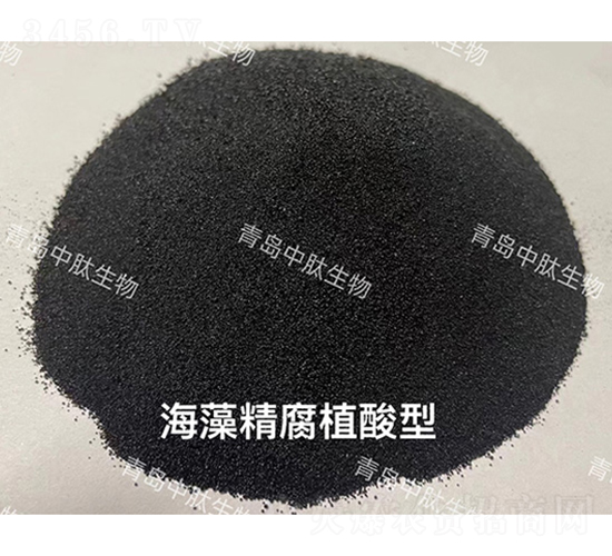 海藻精腐植酸型-青島中肽生物