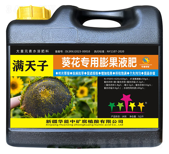 滿天子-葵花專(zhuān)用膨果液肥-華能中礦