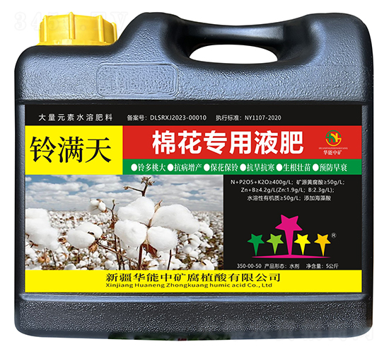 鈴滿天-棉花專用液肥-華能中礦