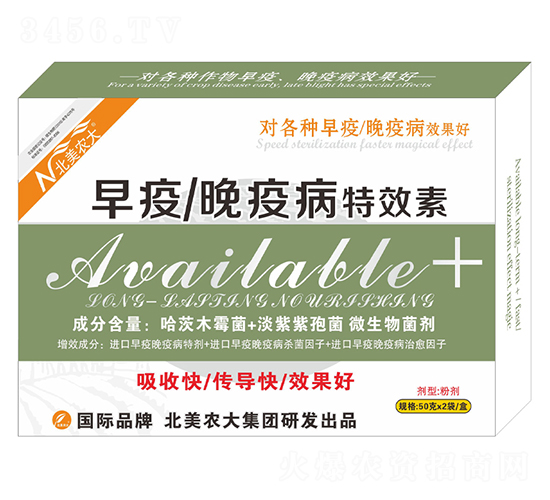 早疫/晚疫病專用藥-北美農(nóng)大