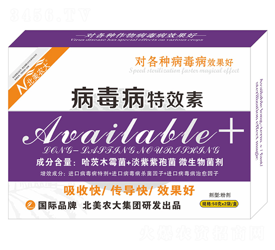 病毒病奇效素-北美農(nóng)大