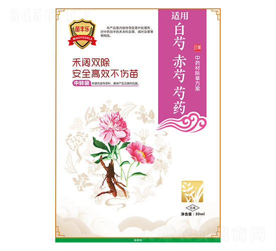 白芍赤芍芍藥中藥材除草方案-苗豐樂(lè)-苗樂(lè)康農(nóng)業(yè)
