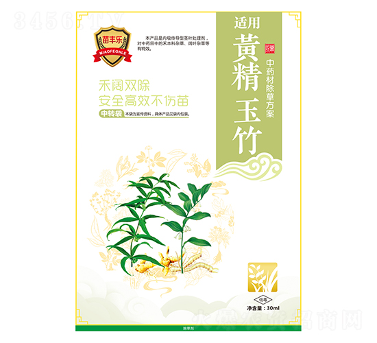黃精玉竹中藥材除草方案-苗豐樂-苗樂康農業(yè)