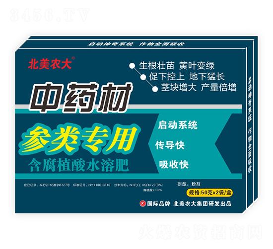 中藥材參類專用含腐殖酸水溶肥-北美農(nóng)大