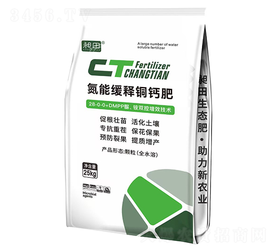 氮能緩釋銅鈣肥-昶田-藍(lán)潤(rùn)農(nóng)業(yè)