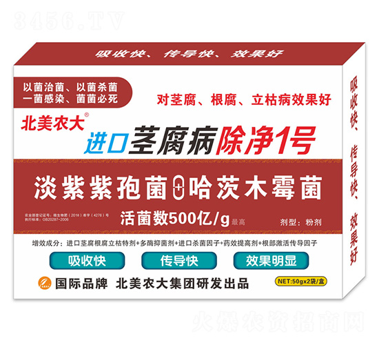 進口莖基腐除凈1號-北美農(nóng)大