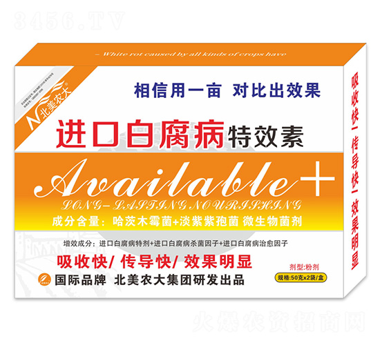 北美進(jìn)口白腐病專用產(chǎn)品-北美農(nóng)大
