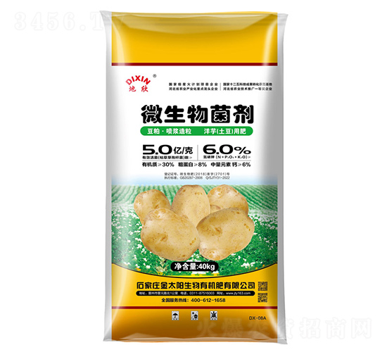 微生物菌劑（土豆用肥）-地欣-金太陽