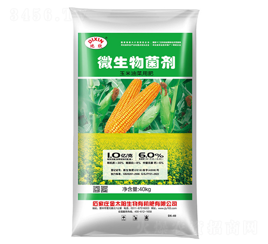 微生物菌劑（玉米油菜用肥）-地欣-金太陽