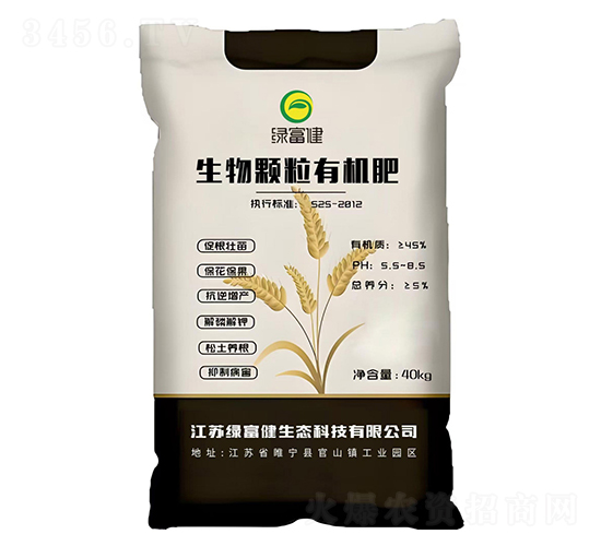 生物有機(jī)肥（顆粒）-綠富健