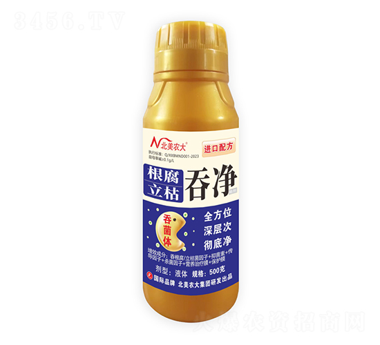根腐立枯吞凈-北美農(nóng)大