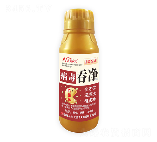 病毒吞凈-北美農大