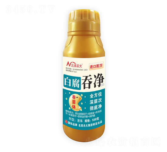 白腐吞凈-北美農(nóng)大